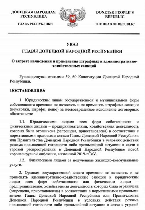 Указ запрет штрафных санкций