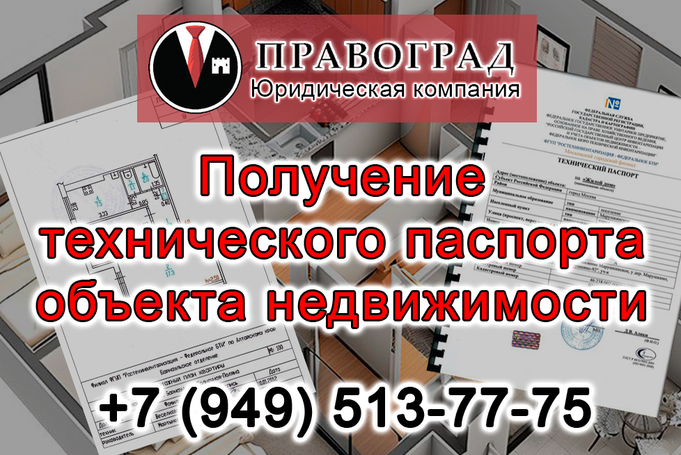 Получение техпаспорта недвижимости ДНР